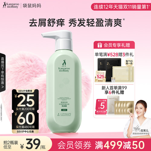 袋鼠妈妈准孕妇去屑洗发水