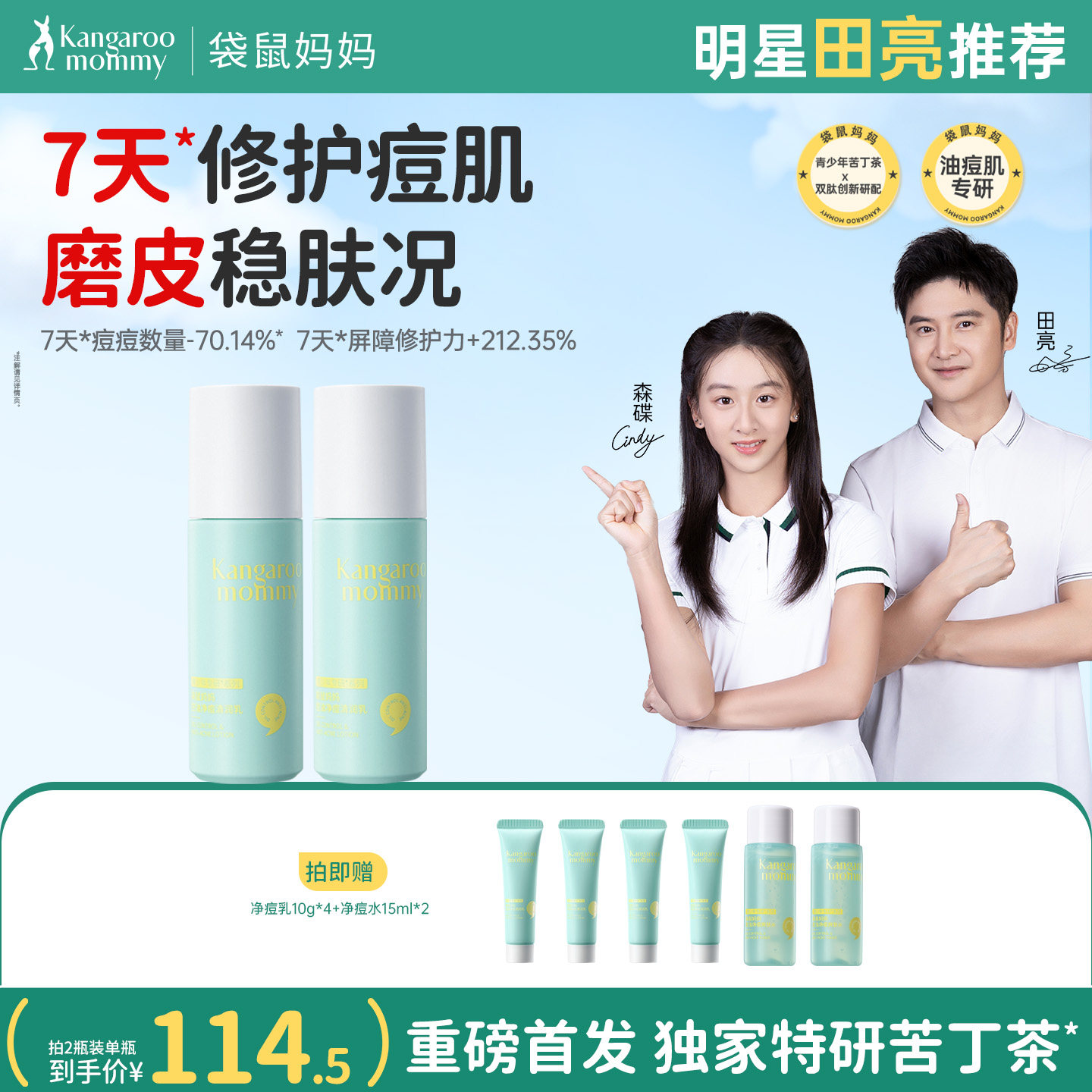 袋鼠妈妈青少年净痘乳青春期男女孩控油舒缓补水祛痘保湿乳液面霜