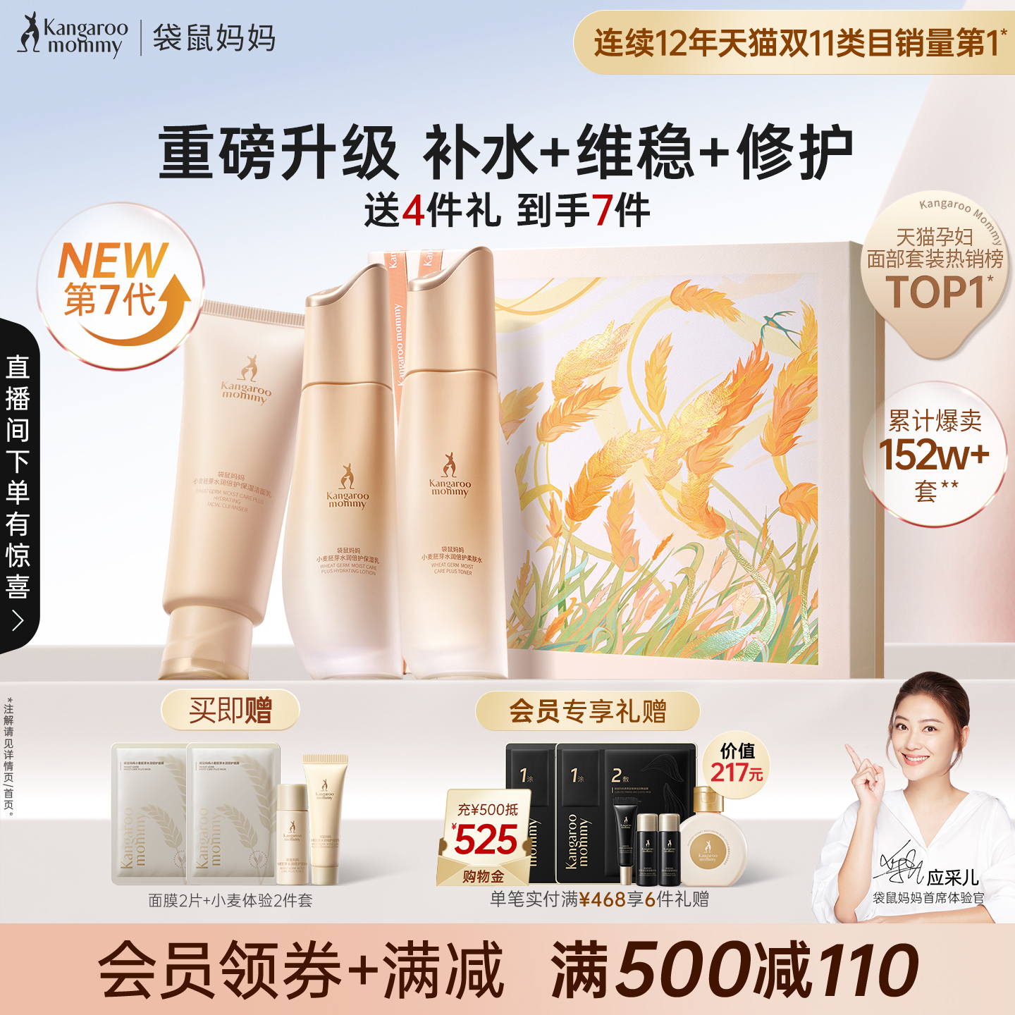 袋鼠妈妈准孕妇护肤品补水维稳