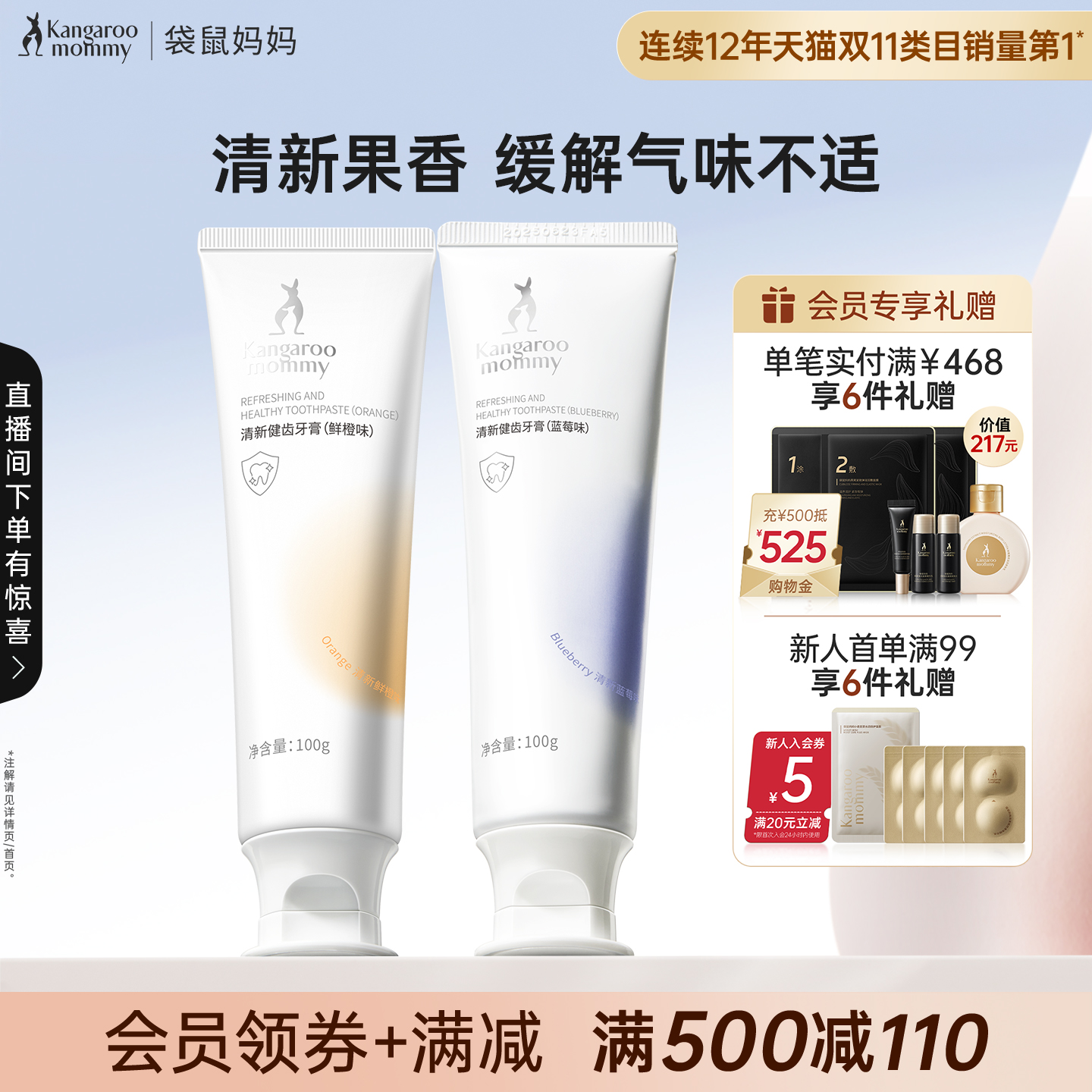 袋鼠妈妈准孕妇无氟牙膏清新口气