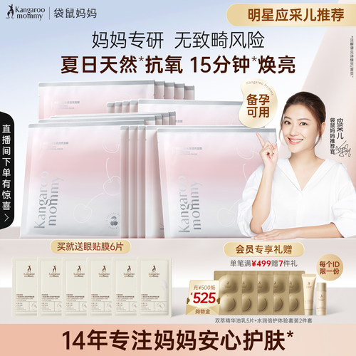袋鼠妈妈光感面膜补水保湿提亮