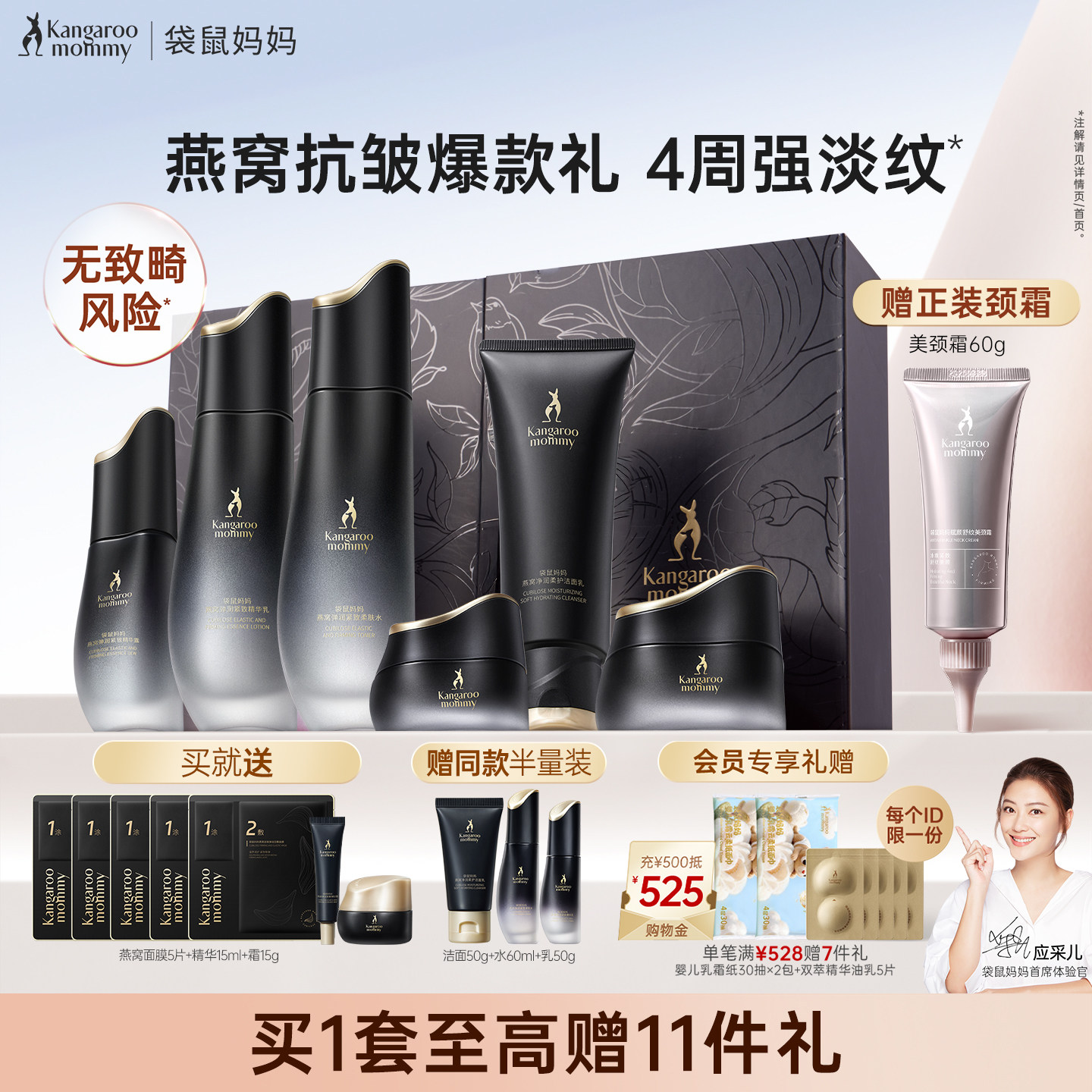 袋鼠妈妈燕窝套装护肤品礼盒紧致抗皱专用保湿水乳精华液官方正品