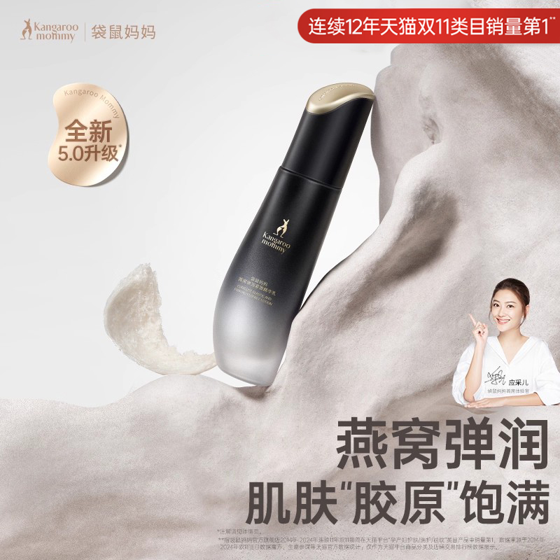 袋鼠妈妈燕窝精华乳准孕妇护肤品补水保湿乳抗皱可用滋润精华乳液