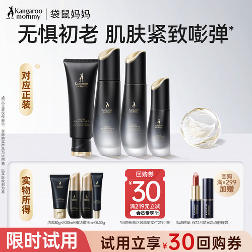 袋鼠妈妈燕窝护肤品U先试用