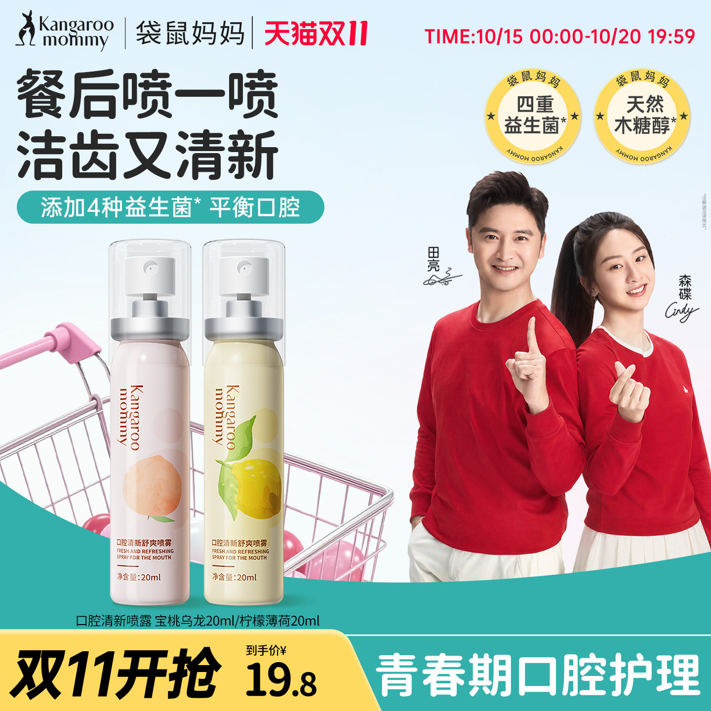 袋鼠妈妈青少年学生口喷口气清新剂男生口腔喷雾持久型女生口臭