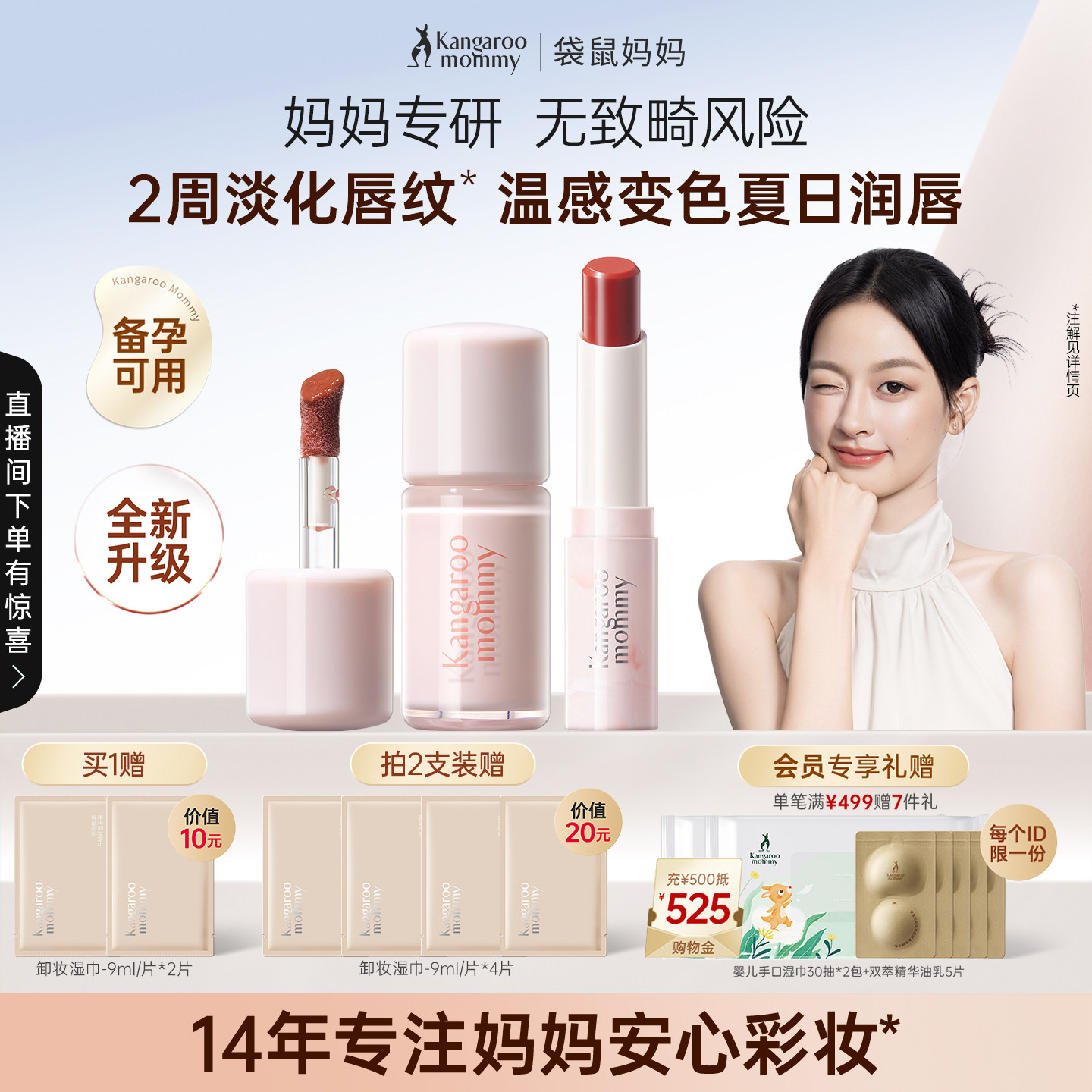 袋鼠妈妈备孕淡彩变色口红化妆品唇蜜可用有色滋润唇膏专用淡唇纹