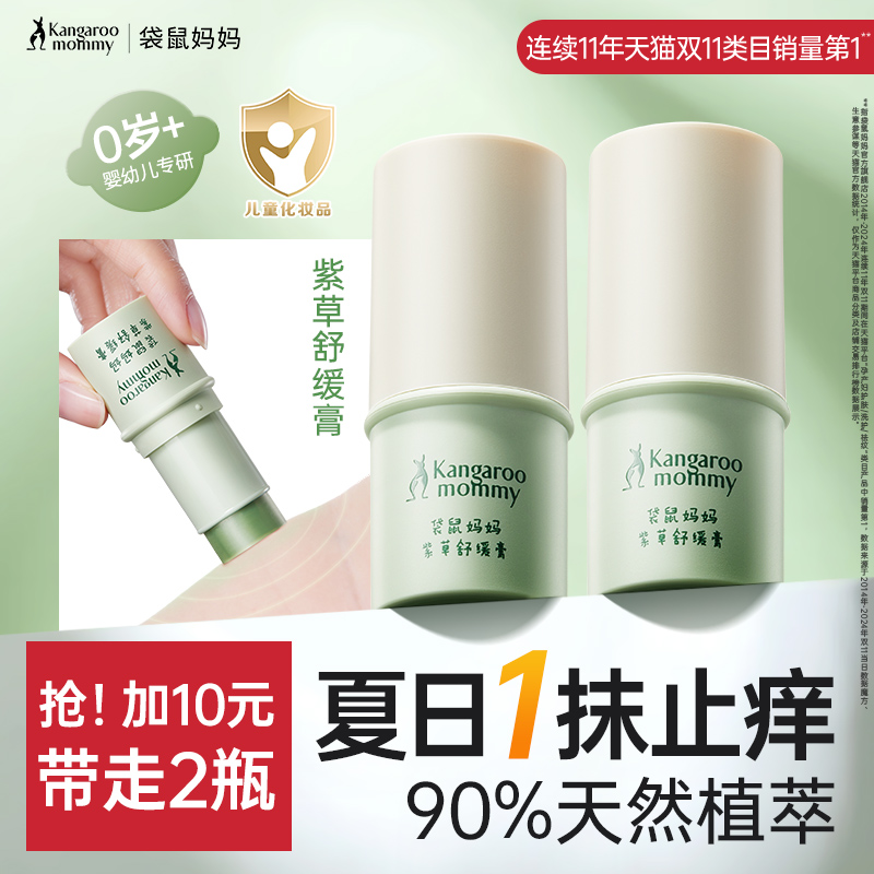 袋鼠妈妈婴儿紫草膏清凉舒痒