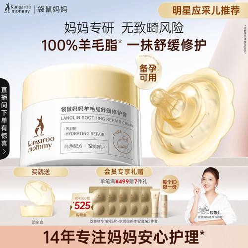 袋鼠妈妈备孕澳洲高纯羊毛脂膏