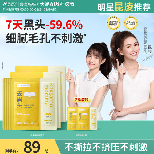 【秒杀】袋鼠妈妈青少年去黑头贴鼻贴精华收缩毛孔温和清洁草莓鼻