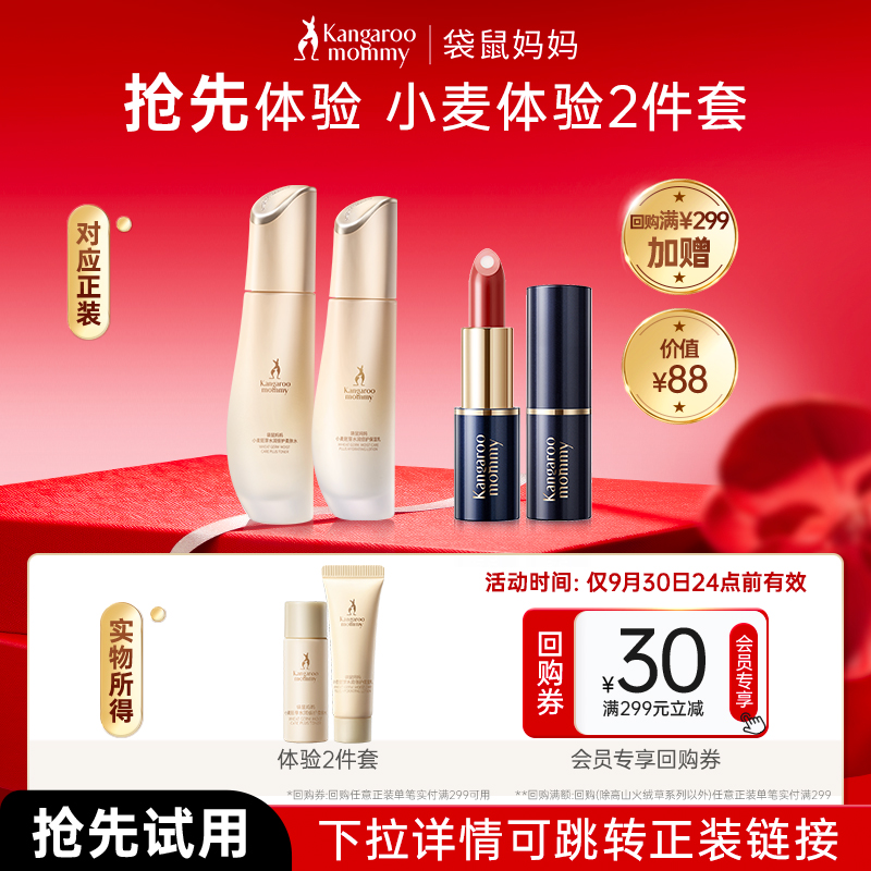 【U先】袋鼠妈妈水乳两件套小样准孕妇护肤品秋冬补水套装体验装
