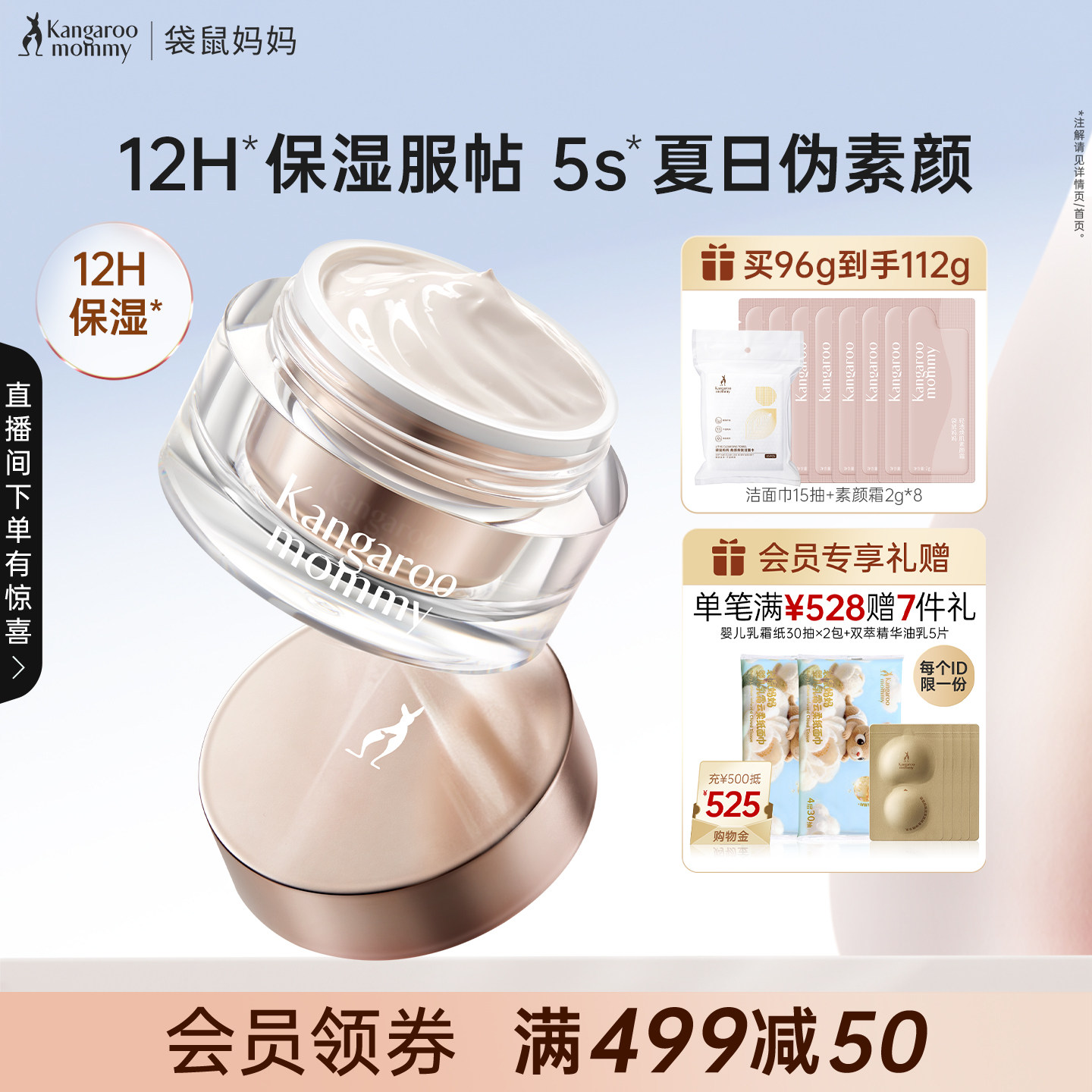 袋鼠妈妈素颜霜遮瑕脸部可用彩妆懒人面霜保湿服帖专用提亮妆前乳