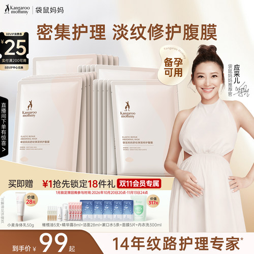 袋鼠妈妈腹膜妇女舒缓肚纹备孕