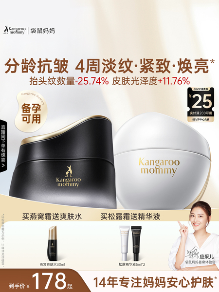 袋鼠妈妈燕窝面霜紧致抗皱备孕专用护肤品松露滋润精华霜秋冬保湿