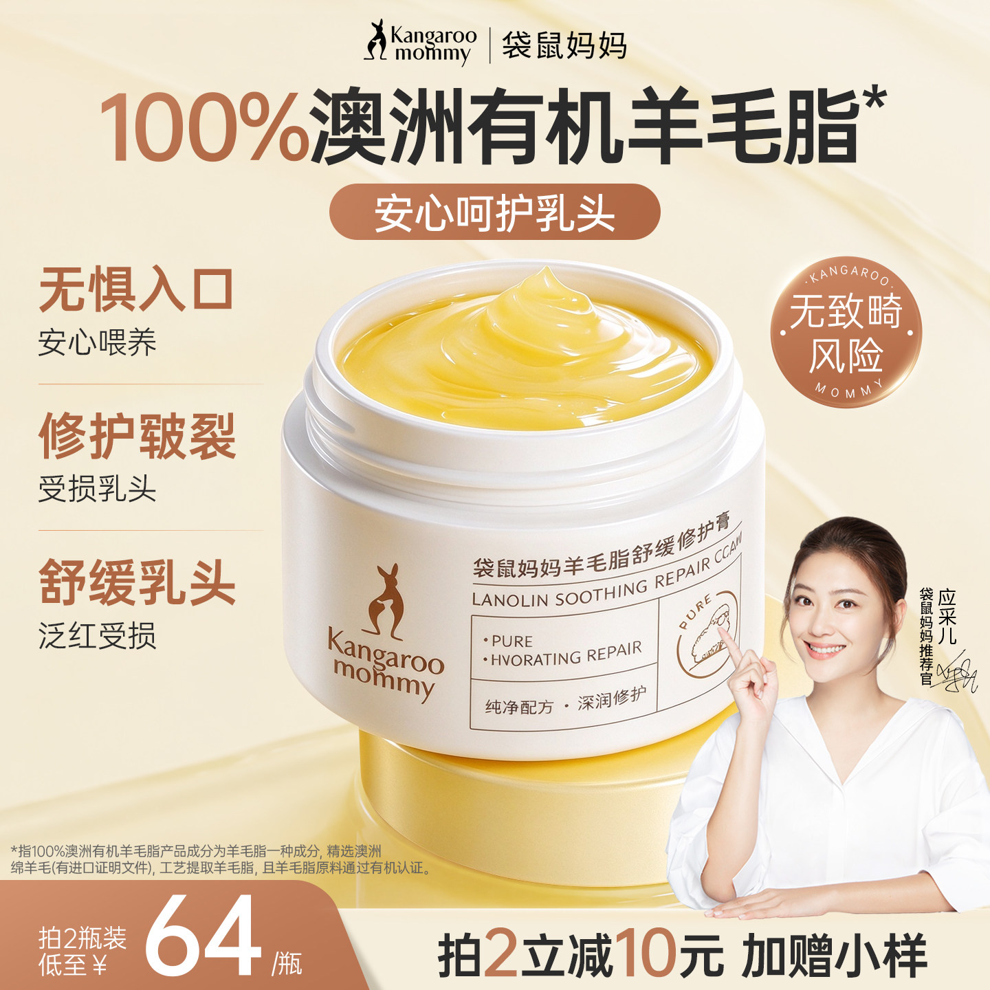袋鼠妈妈备孕羊脂膏妇女乳霜防皴裂修护保湿舒缓无致畸羊毛脂乳盾