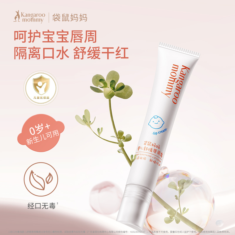 袋鼠妈妈婴儿唇周霜润唇膏