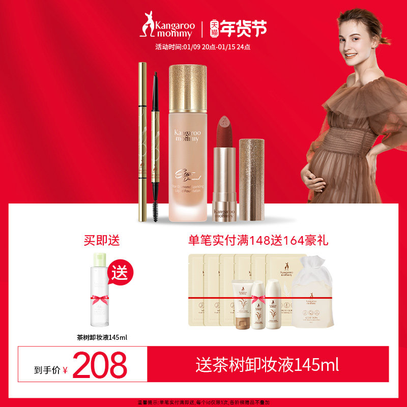 袋鼠妈妈孕妇彩妆套装护肤品口红怀孕期专用粉底液哺乳眉笔化妆品