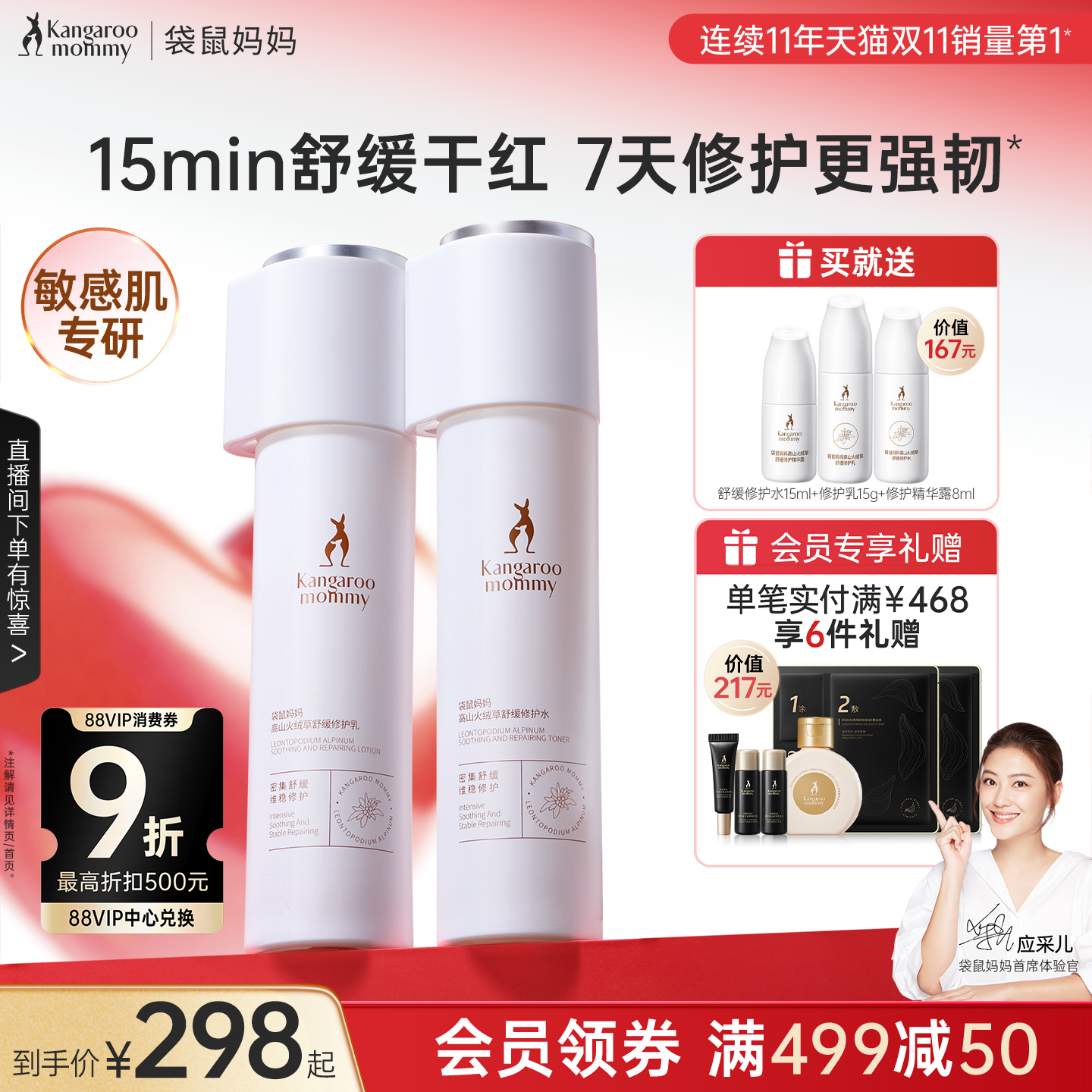 袋鼠妈妈高山火绒草舒缓修护水乳