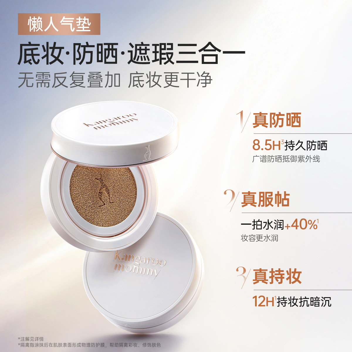 袋鼠妈妈防晒美白气垫霜粉底隔离遮瑕专用彩妆可用干皮保湿化妆品