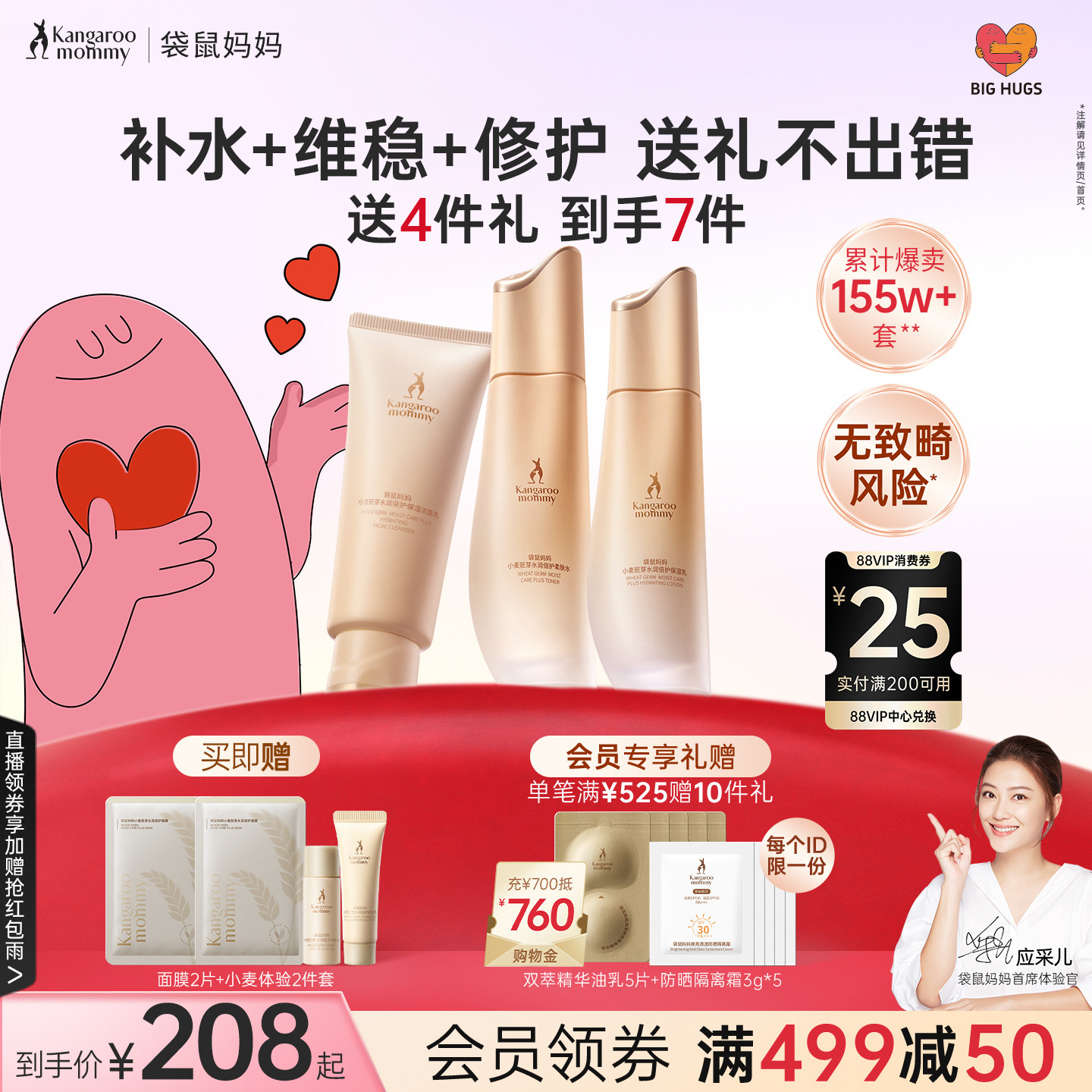 袋鼠妈妈备孕小麦水乳妇女敏感肌可用护肤品补水防晒化妆品官方