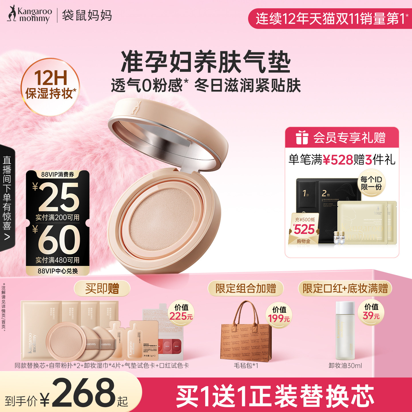 袋鼠妈妈养肤气垫化妆品