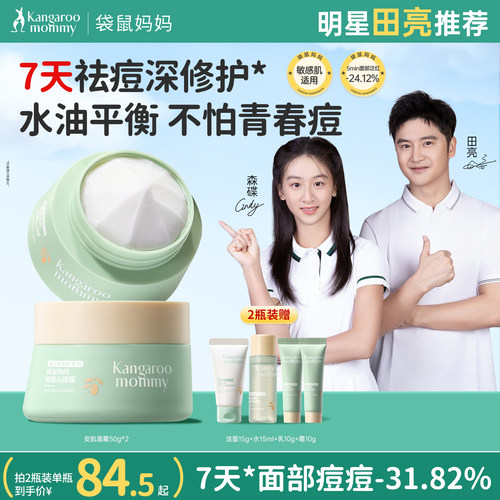 袋鼠妈妈青少年儿童面霜