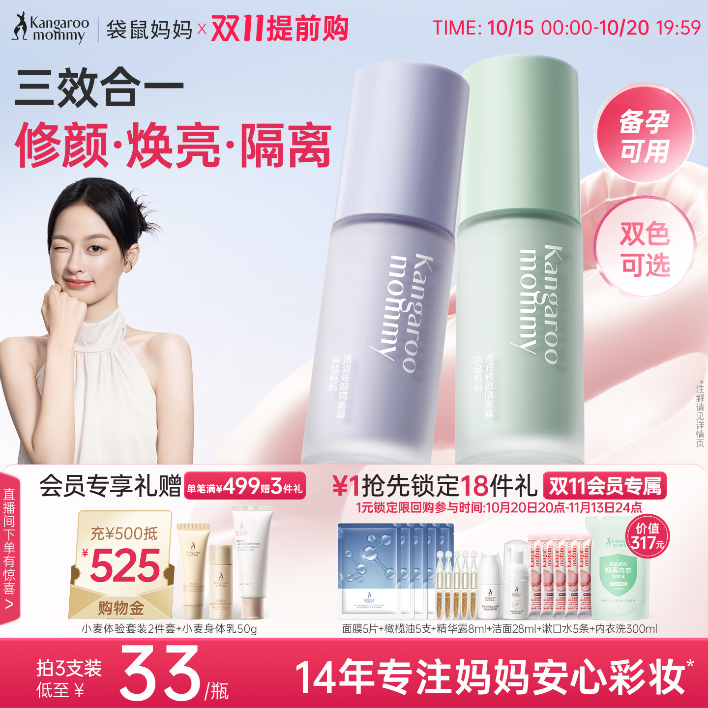 袋鼠妈妈备孕隔离bb霜妇女可用化妆品素颜打底妆前乳专用彩妆正品