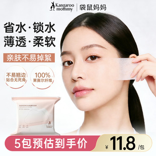 袋鼠妈妈可拉伸湿敷棉高弹化妆棉片敷脸专用面膜纸超薄局部卸妆棉