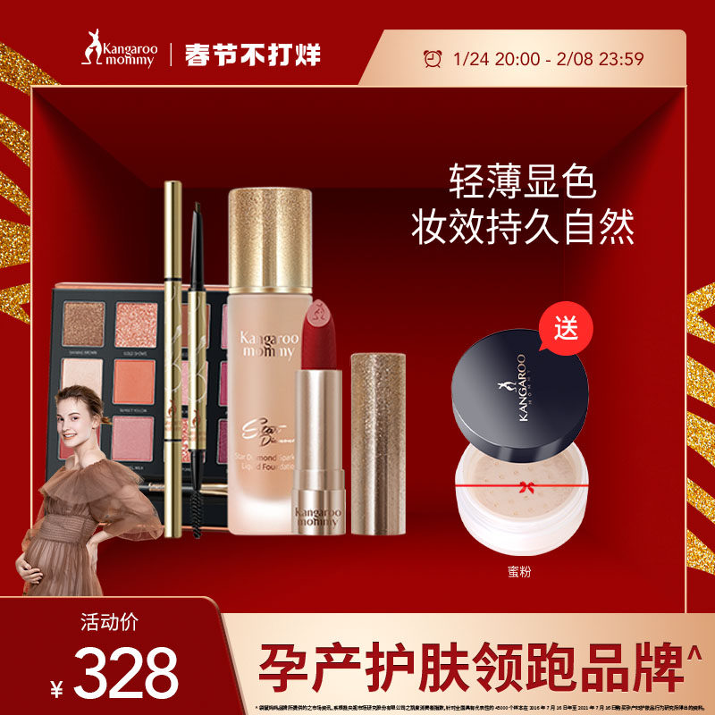 袋鼠妈妈孕妇彩妆套装孕期专用口红粉底液眉笔眼影盘孕妇可用散粉