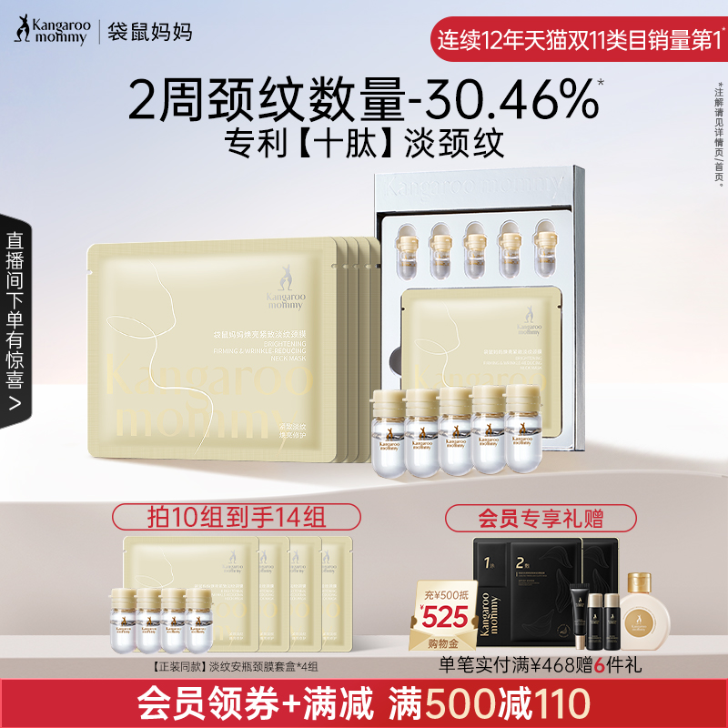 袋鼠妈妈黑绷带颈膜紧致淡化颈纹