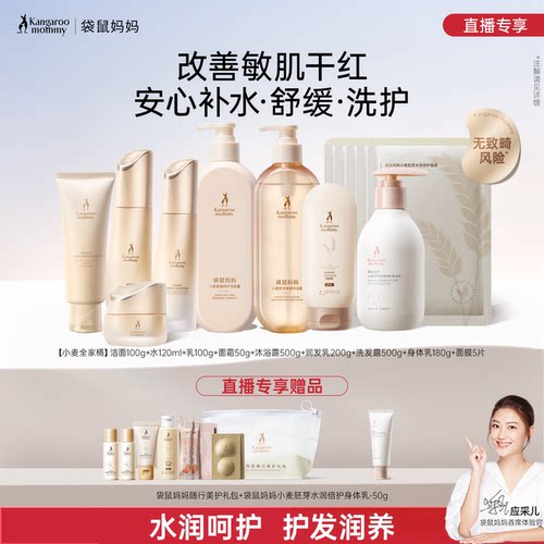 袋鼠妈妈小麦备孕水乳套装