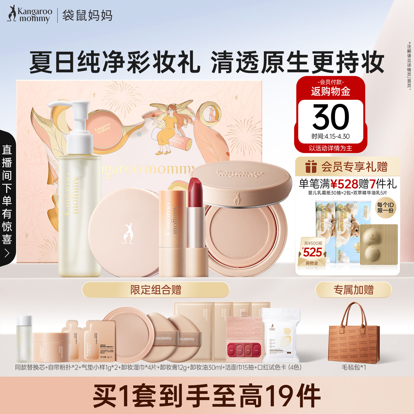 袋鼠妈妈彩妆套装可用化妆品正品专用气垫全套礼盒口红散粉卸妆油