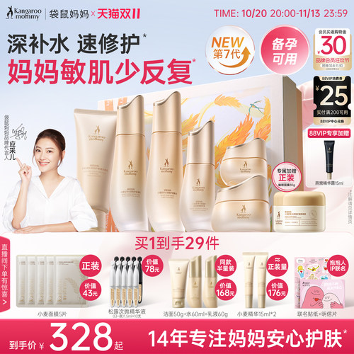 袋鼠妈妈小麦护肤6件套补水保湿