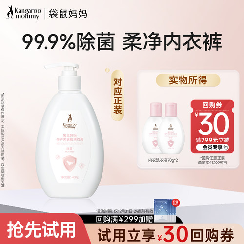 袋鼠妈妈内衣裤洗衣液除菌
