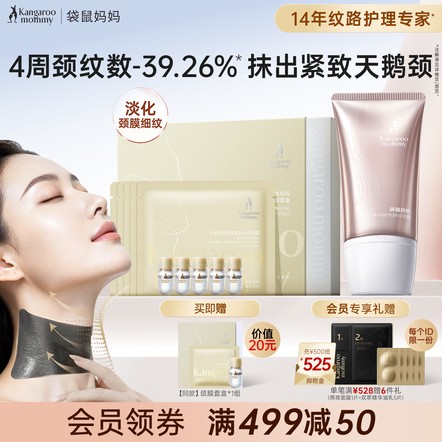 袋鼠妈妈10肽颈膜安瓶精华套盒 专用颈霜紧致淡化去颈纹贴