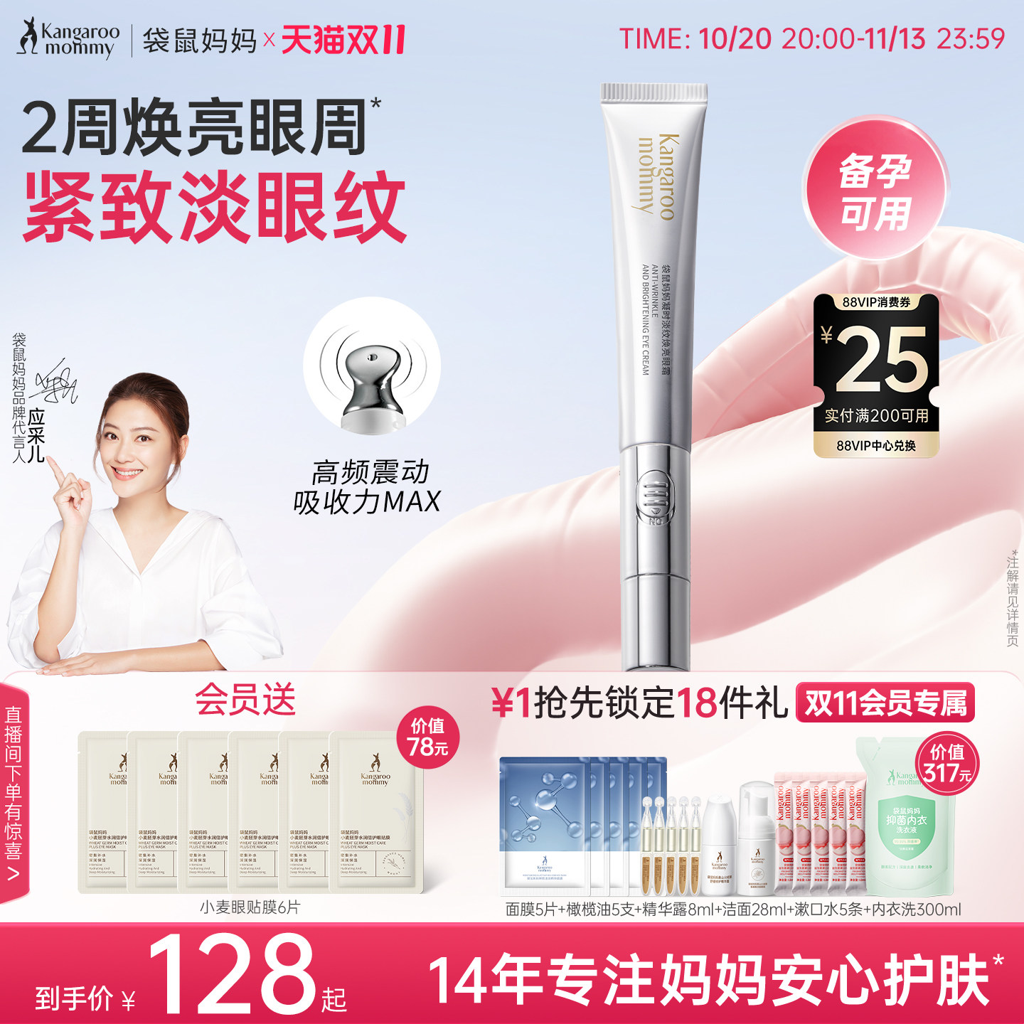 袋鼠妈妈眼霜电动按摩补水保湿眼周提亮紧致弹润眼霜护理护肤品