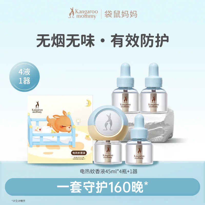 袋鼠妈妈电热蚊香液无刺激味无烟家庭装防护补充液儿童插电式家用