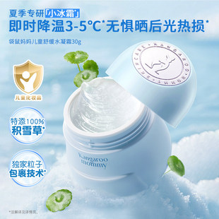 袋鼠妈妈冰暖霜宝宝儿童面霜30g