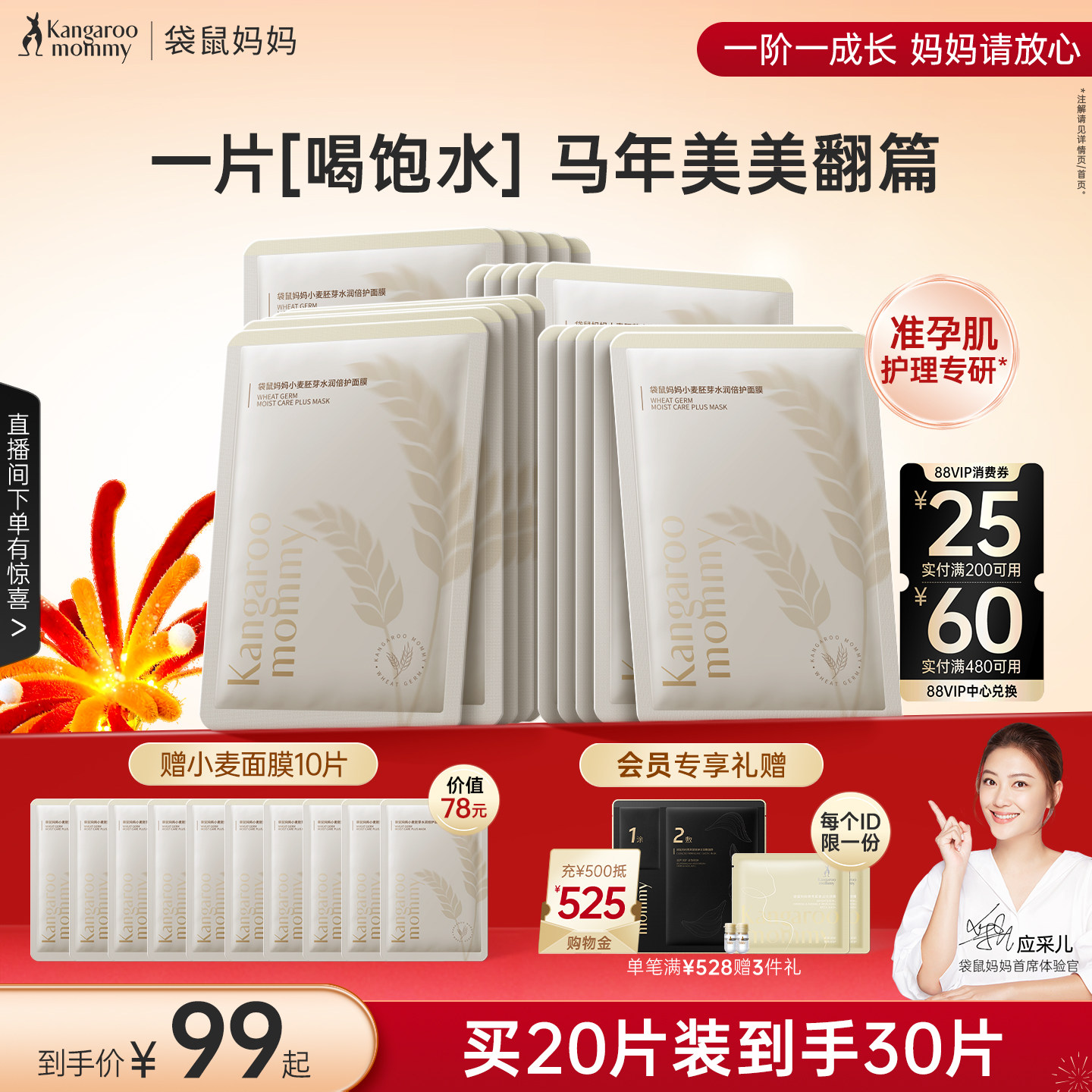 袋鼠妈妈小麦面膜补水女准孕期滋润面部护肤精华准孕妇护肤品可用,孕妇装/孕产妇用品/营养,面膜,淘宝优惠券,粉丝福利购,淘宝优惠卷