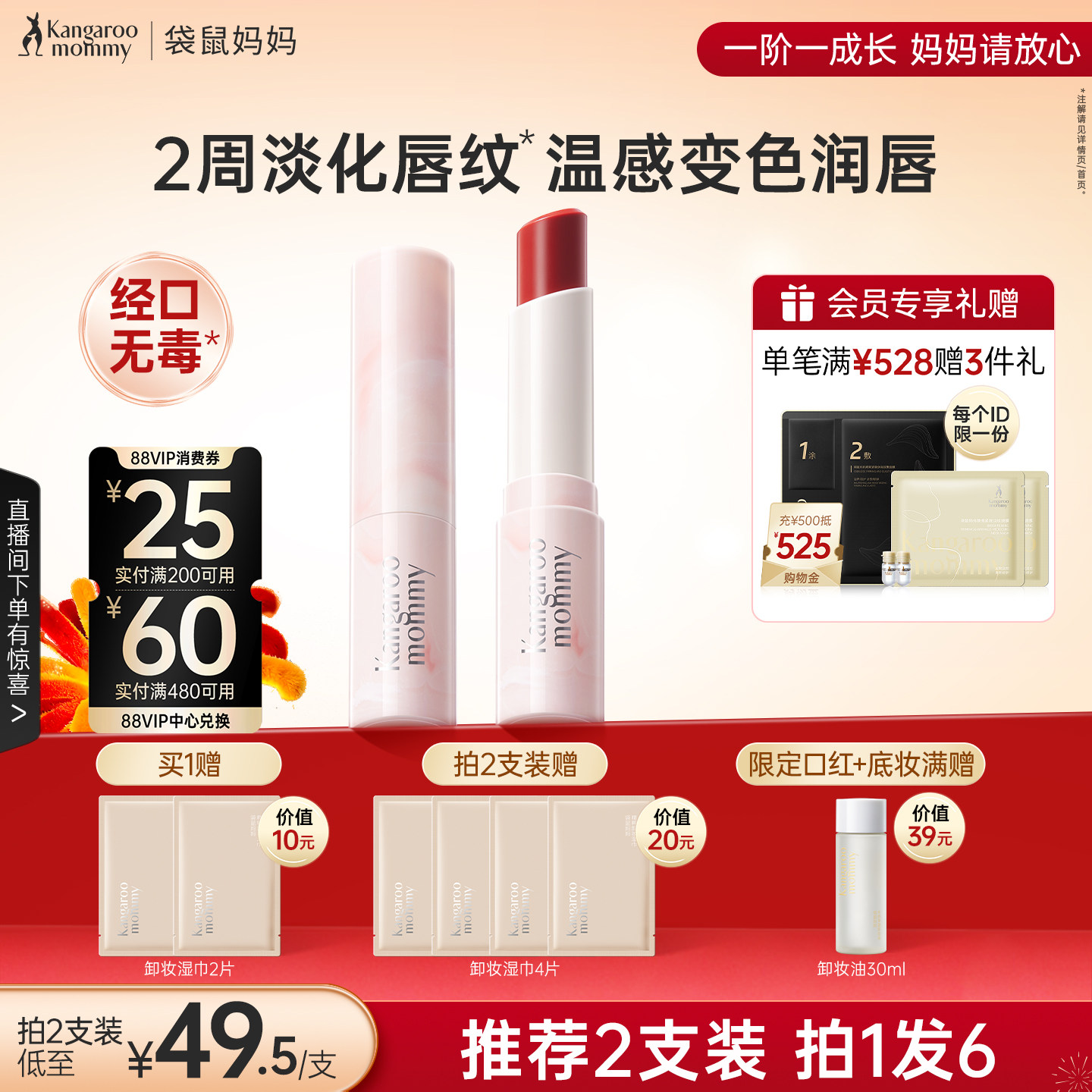 袋鼠妈妈准孕妇淡彩变色口红可用化妆品有色滋润唇膏专用淡化唇纹,孕妇装/孕产妇用品/营养,孕产妇彩妆用品,淘宝优惠券,粉丝福利购,淘宝优惠卷