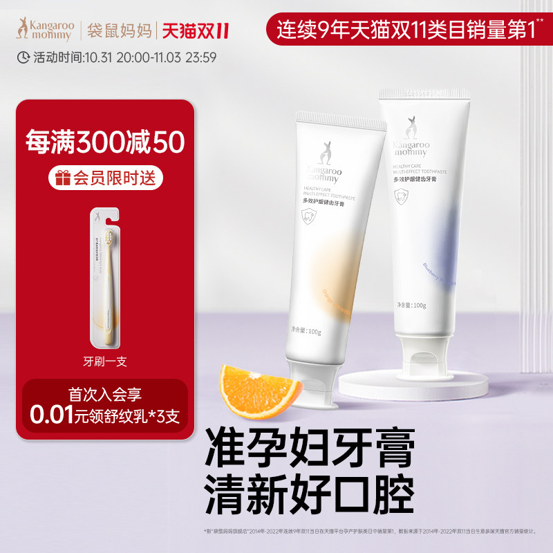 袋鼠妈妈准孕妇牙膏专用清新口气家庭装口腔护理套装官方旗舰店怎么样,好用不?