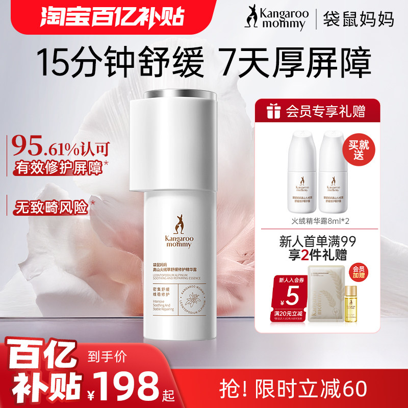 袋鼠妈妈高山火绒草精华液准孕妇护肤品舒缓补水专用保湿精华正品,孕妇装/孕产妇用品/营养,面部精华,淘宝优惠券,粉丝福利购,淘宝优惠卷