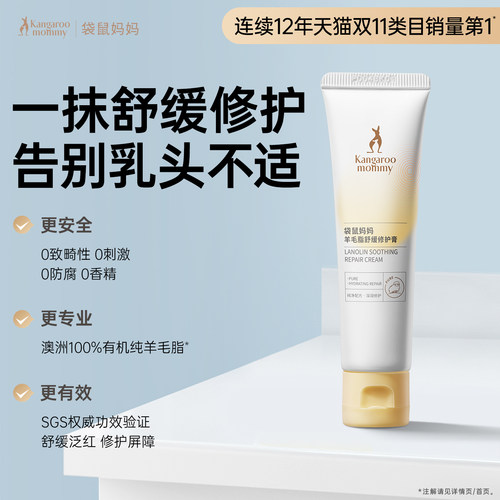 袋鼠妈妈羊脂膏乳头霜