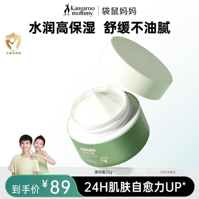 袋鼠妈妈青少年儿童面霜