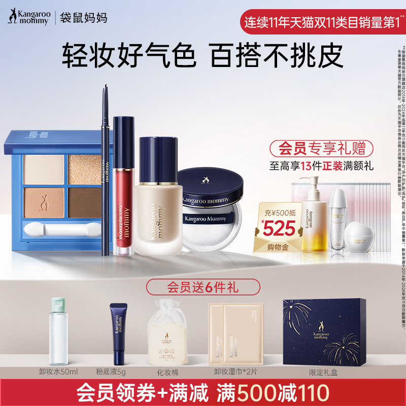 袋鼠妈妈准孕妇彩妆套装化妆品专用粉底液口红新手可用旗舰店正品