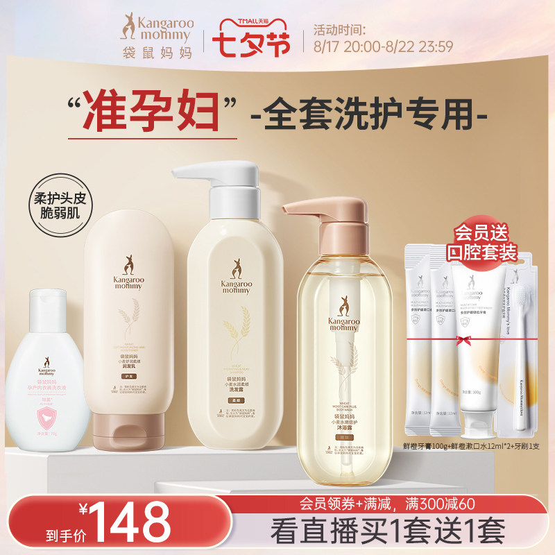 袋鼠妈妈准孕妇洗护套装洗发水沐浴套装洗护沐浴三件套专用护肤品怎么样,好用不?