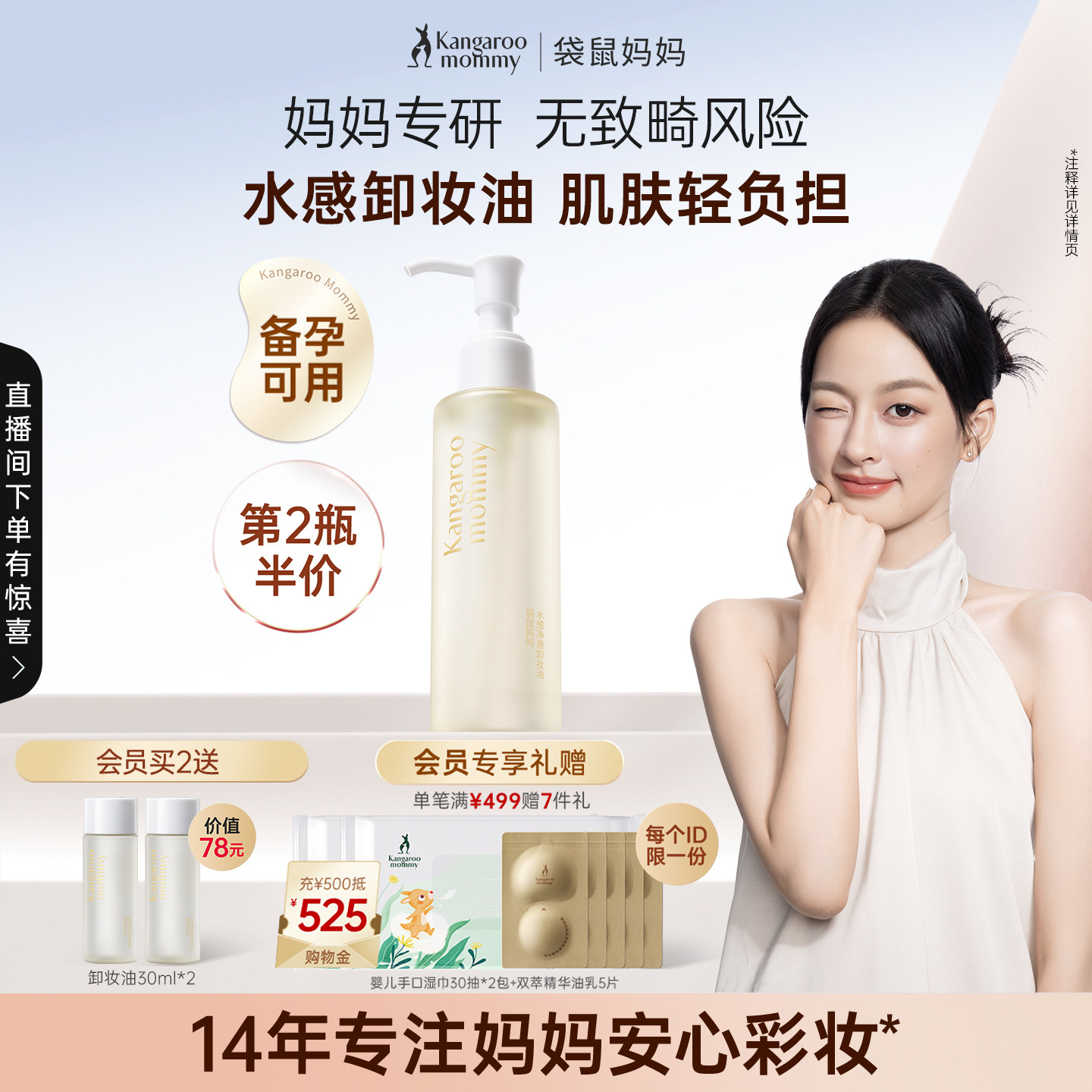 袋鼠妈妈备孕卸妆油妇女可用易乳化脸眼唇面部彩妆温和清洁化妆品
