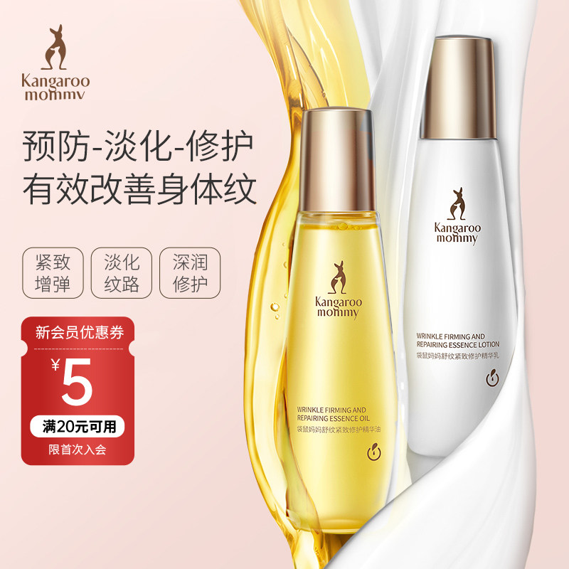袋鼠妈妈妊娠油乳120ml+120g修护肚纹肥胖纹淡化预防