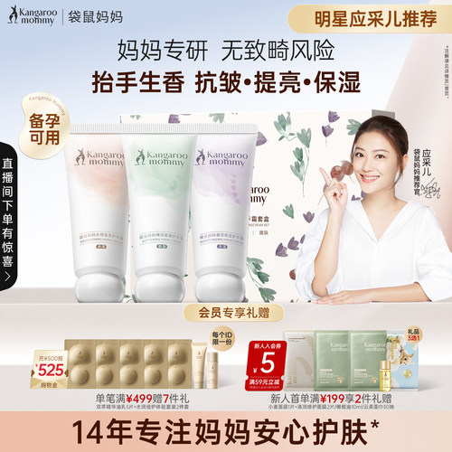 袋鼠妈妈备孕香氛礼盒护手霜妇女