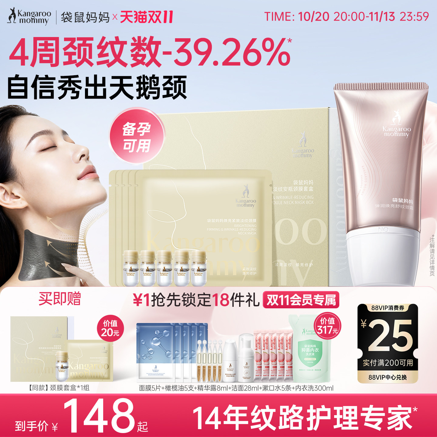 袋鼠妈妈10肽颈膜安瓶精华套盒专用备孕颈霜紧致妇女淡颈纹贴正品