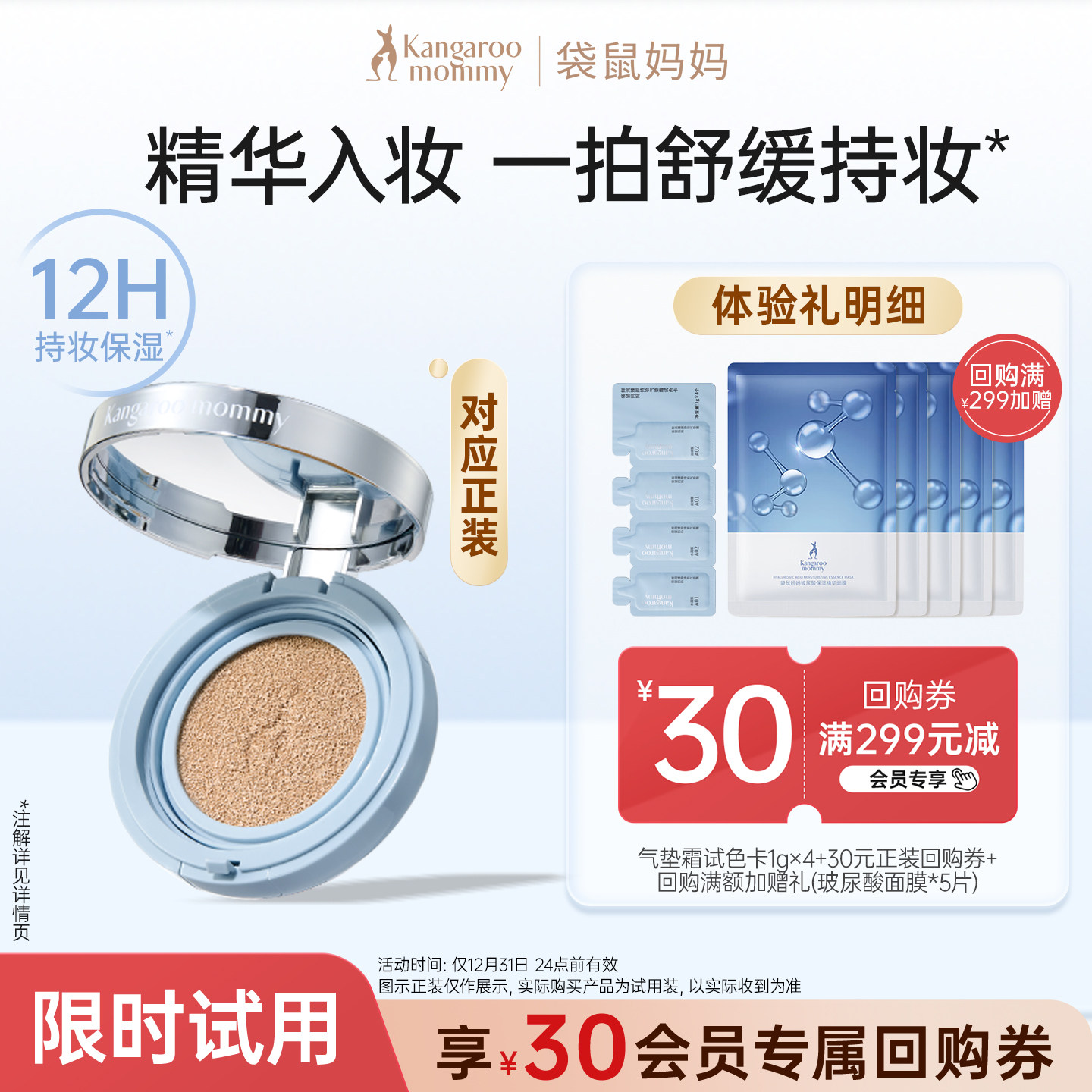 【U先】袋鼠妈妈燕窝气垫试色卡专用旅行便携装可用化妆品小样